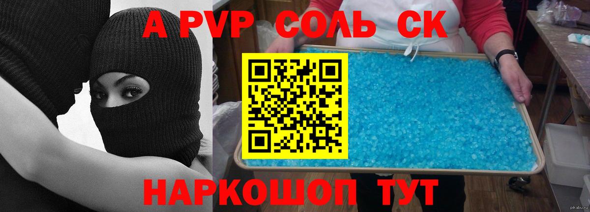 A-PVP кристаллы Саров