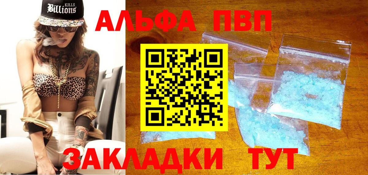 Саров  APVP Crystall  Вход с VPN  Альфа ПВП мука 
