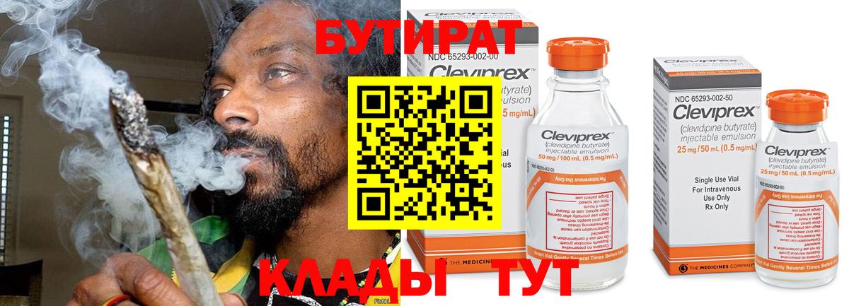 БУТИРАТ бутандиол Саров