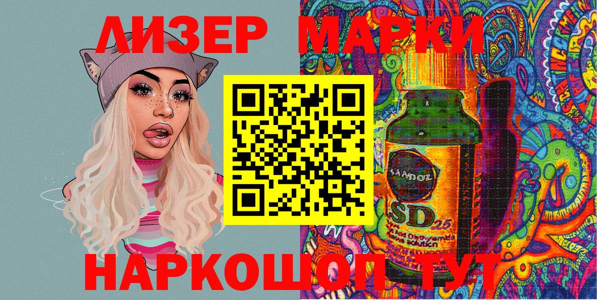Марки 25I-NBOMe 1500мкг Саров