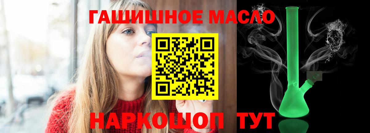 ТГК гашишное масло Саров